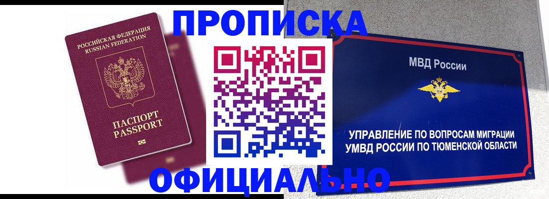 прописка от собственника в Кяхте
