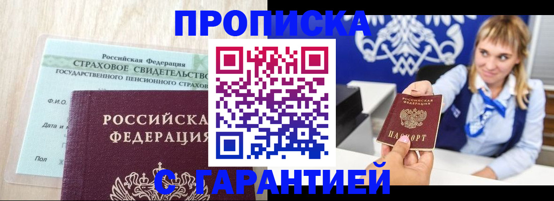 прописка паспорт в Кяхте