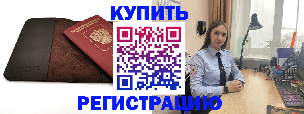 временная регистрация для всех в Кяхте